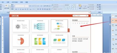 PPT美化大师使用方法教程