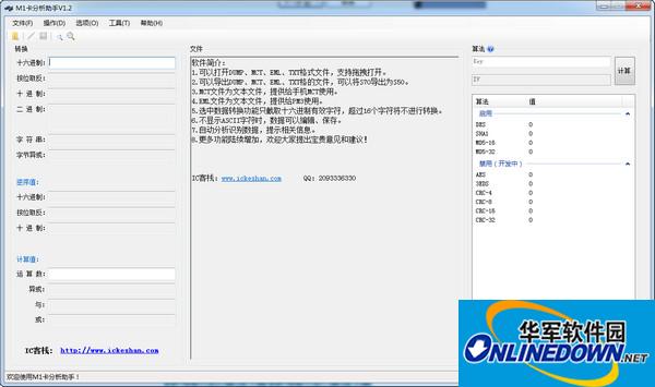 M1卡分析助手截图
