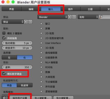 blender改变视图方式方法教程