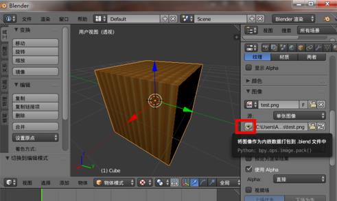 blender怎么保存纹理贴图？