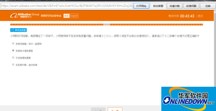 阿里巴巴认证考试助手