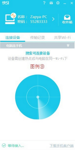 快牙怎么连接电脑?快牙连接电脑方法教程