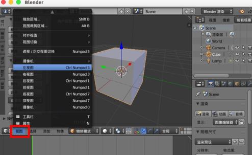 blender改变视图方式方法教程