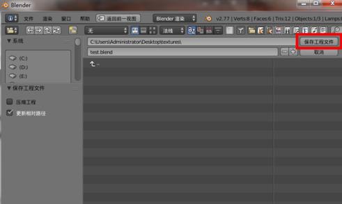 blender怎么保存纹理贴图？