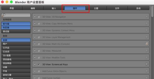 blender怎么安装插件？blender安装插件方法教程
