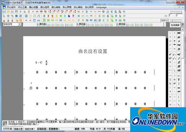 作曲大师简谱软件