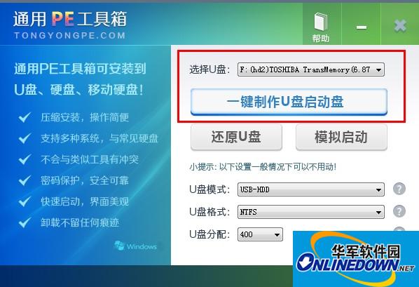 通用PE工具箱截图