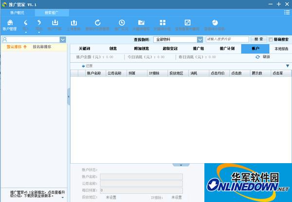 搜狗推广管家截图