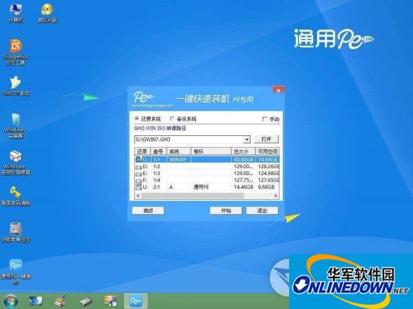 通用PE工具箱windows8/windows10版截图