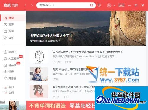 有道词典官方下载电脑版