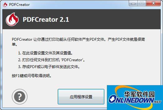 pdf打印软件(PDFCreator)截图