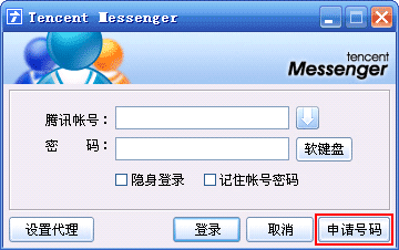 腾讯tm怎么申请?