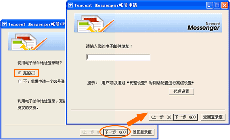 腾讯tm怎么申请?