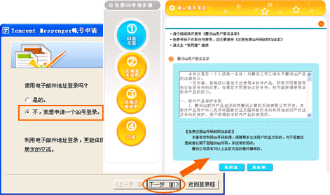 腾讯tm怎么申请?