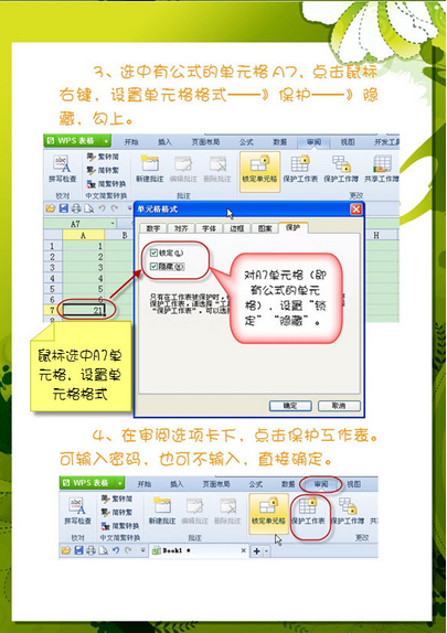 wps office电子表格如何隐藏函数公式?