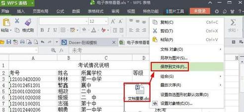 wps表格怎么快速添加附件?