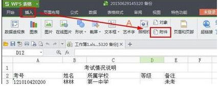 wps office表格怎么快速添加附件?