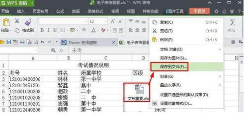 wps office表格怎么快速添加附件?