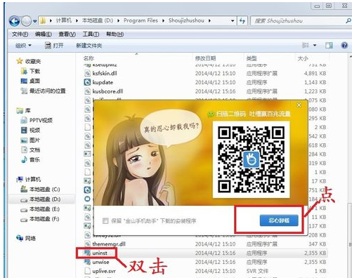 金山手机助手彻底卸载方法三