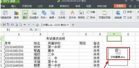 wps office表格怎么快速添加附件?