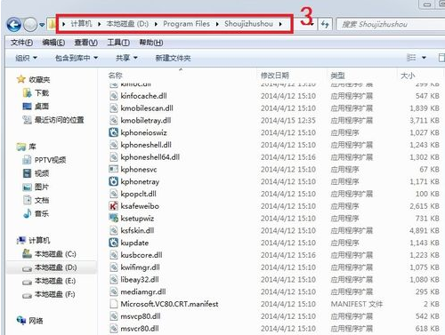 金山手机助手彻底卸载方法三