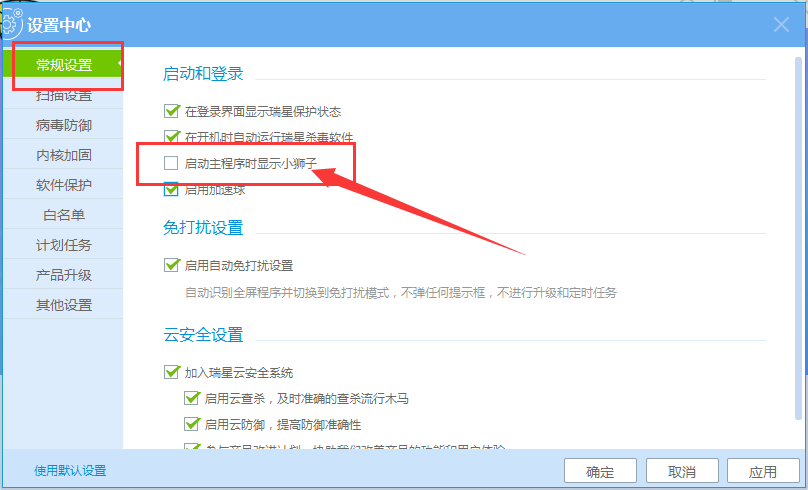 瑞星杀毒怎么退出小狮子,瑞星杀毒关闭小狮子的方法