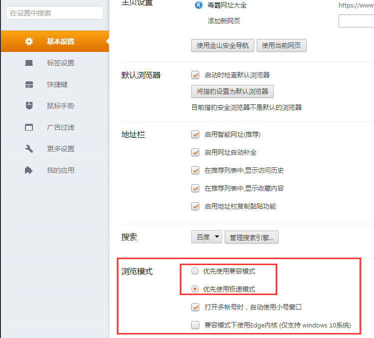 猎豹浏览器怎么切换内核,猎豹浏览器切换兼容模式