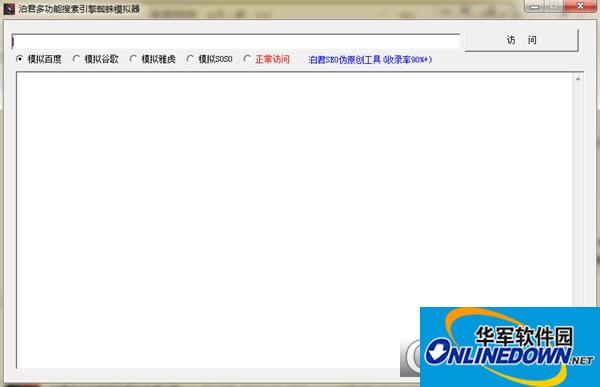 泊君多功能搜索引擎蜘蛛模拟器