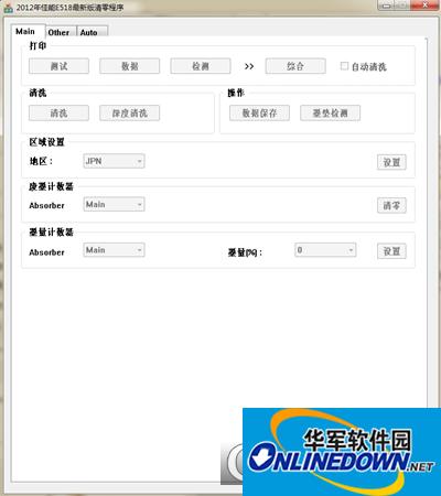 佳能E518打印机清零工具