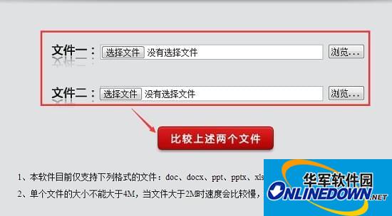 叮当文档比较器截图