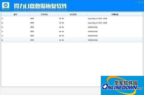 得力U盘数据恢复软件截图