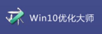 win10优化大师怎么使用-win10优化大师使用方法