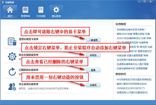 右键管家 V1.2 绿色免费版