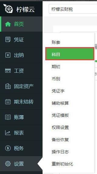 柠檬云财务软件科目导入功能如何使用