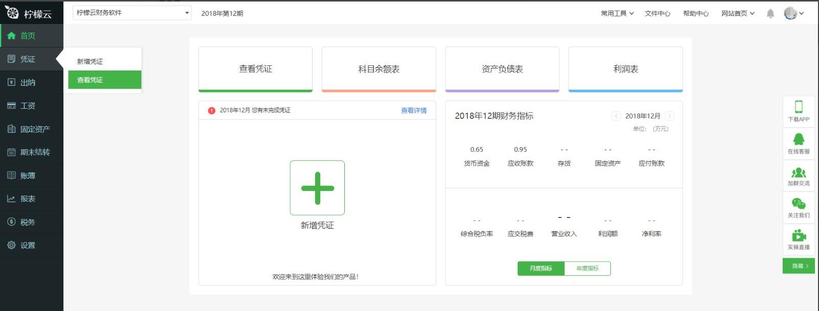 柠檬云财务软件如何导入凭证