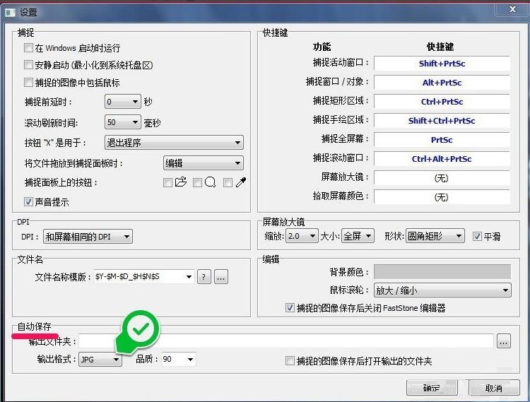 faststone capture截图保存默认格式怎么改?