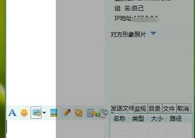 如何使用飞秋的截图功能