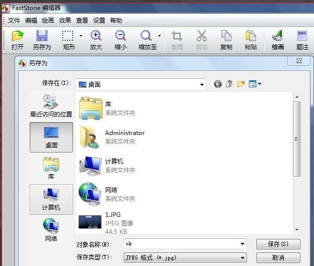 faststone capture截图保存默认格式怎么改?