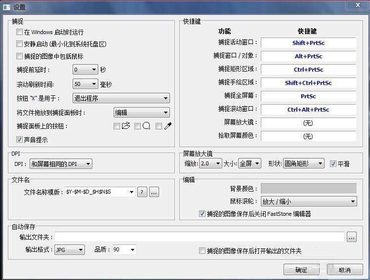 faststone capture截图保存默认格式怎么改?