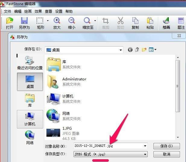 faststone capture截图保存默认格式怎么改?