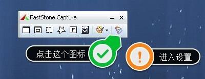 faststone capture截图保存默认格式怎么改?