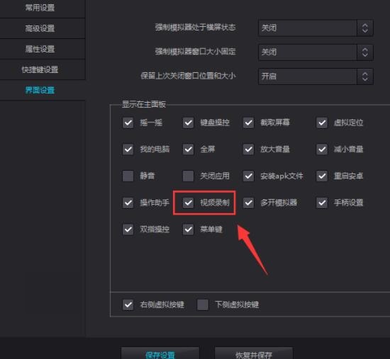 夜神安卓模拟器录视频的基础操作截图