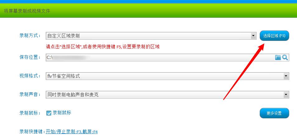 超级录屏怎么录制电脑屏幕自定义区域?