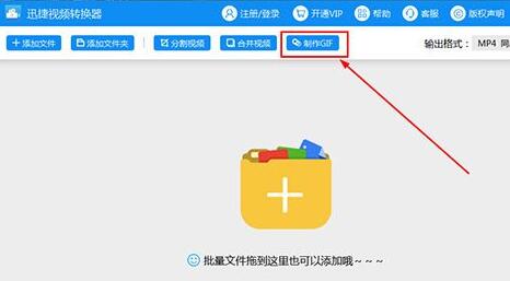 迅捷视频转换器怎么制作GIF?迅捷视频转换器制作GIF的方法