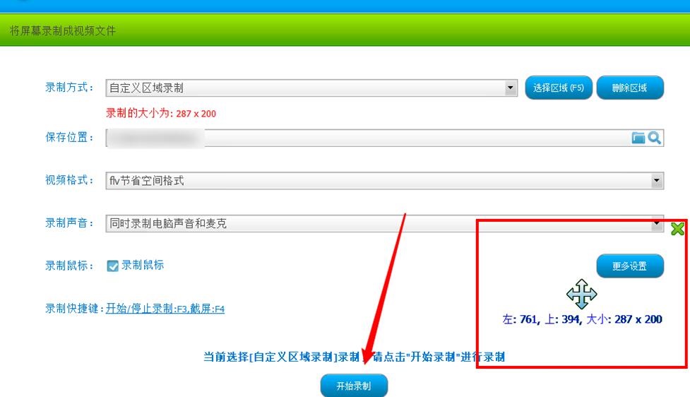 超级录屏怎么录制电脑屏幕自定义区域?