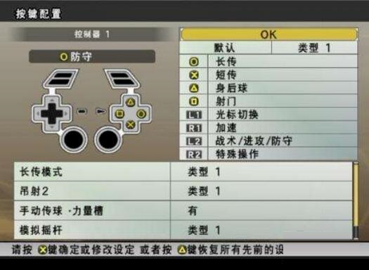 实况足球8 键盘技巧