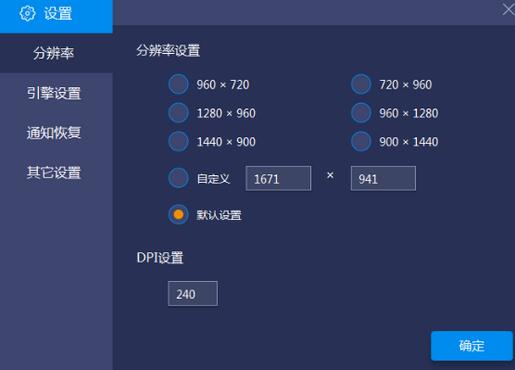 BlueStacks蓝叠调节分辨率的简单操作截图