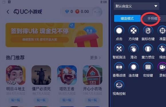 蓝叠模拟器手柄设置操作详解截图