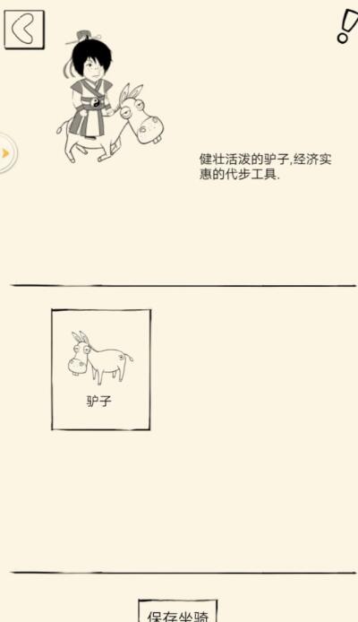 暴走英雄坛新手如何获得坐骑？