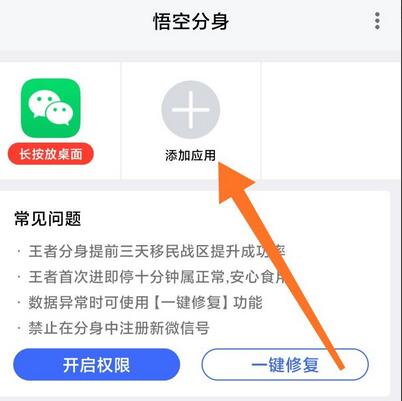 悟空分身怎么用